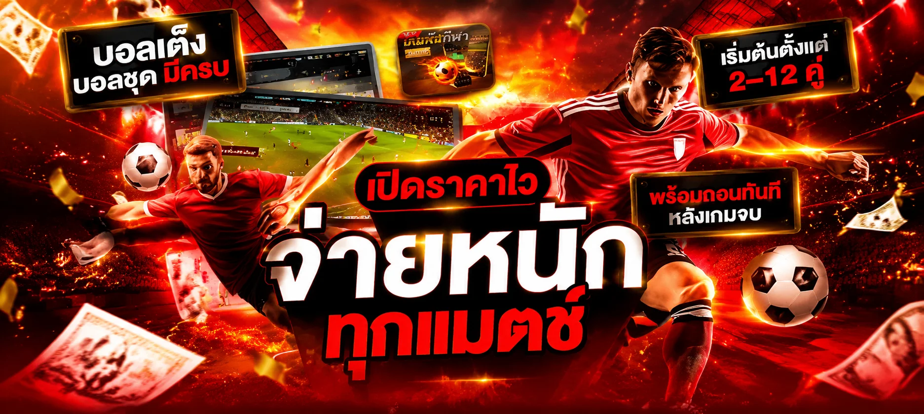 ภาพประกอบ Thunder24 ทางเข้าแทงบอลออนไลน์และผลบอลสด